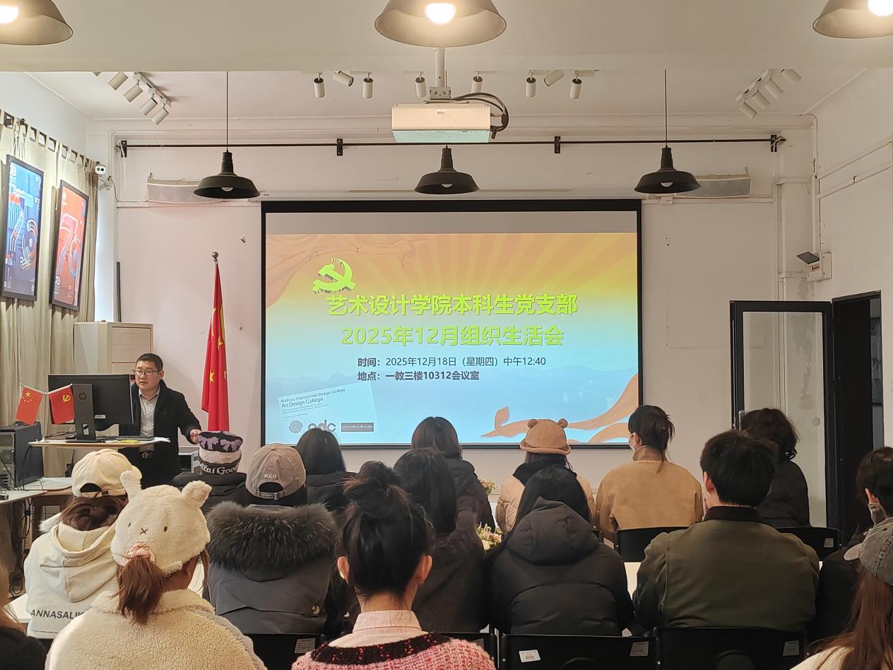 12月组织生活会